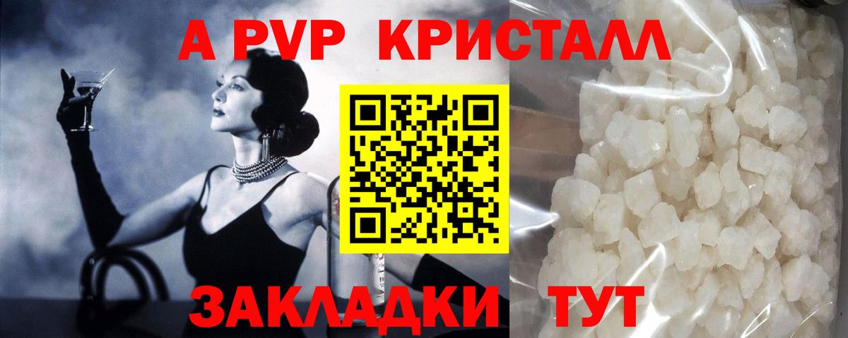 APVP СК  Вход с VPN  A PVP кристаллы  Alfa_PVP VHQ  Гатчина 