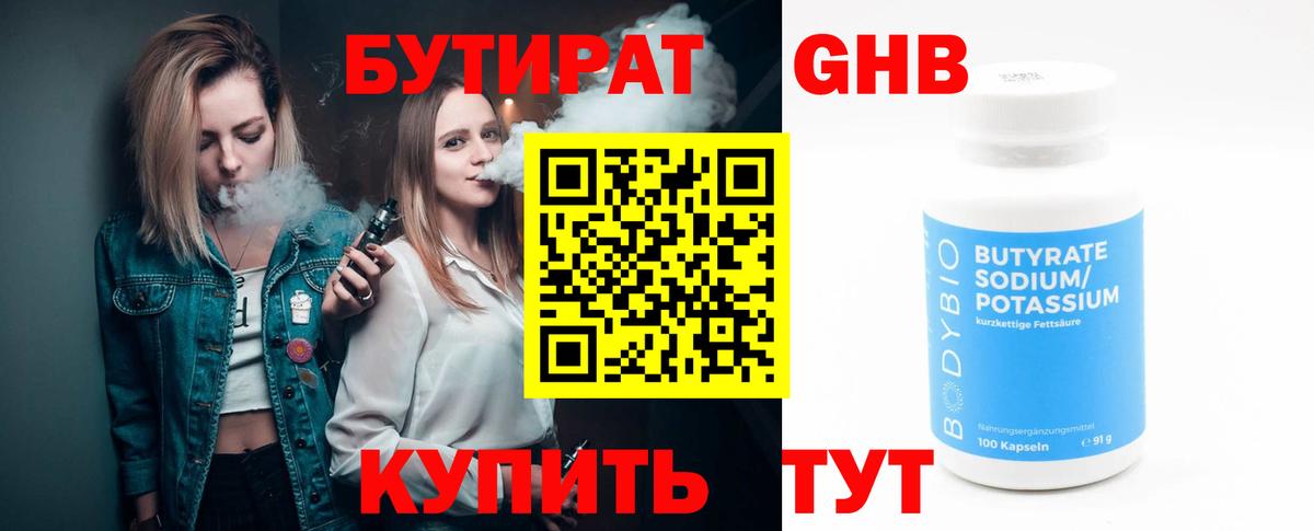 Бутират  Вход с VPN  Гатчина  Бутират 1.4BDO 