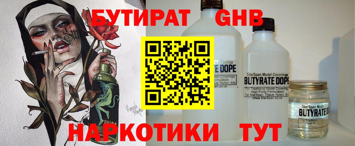 Бутират BDO Гатчина