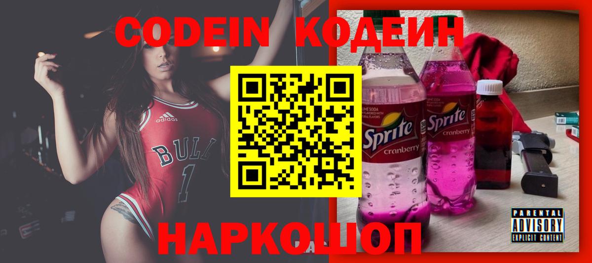 Codein Purple Drank Гатчина