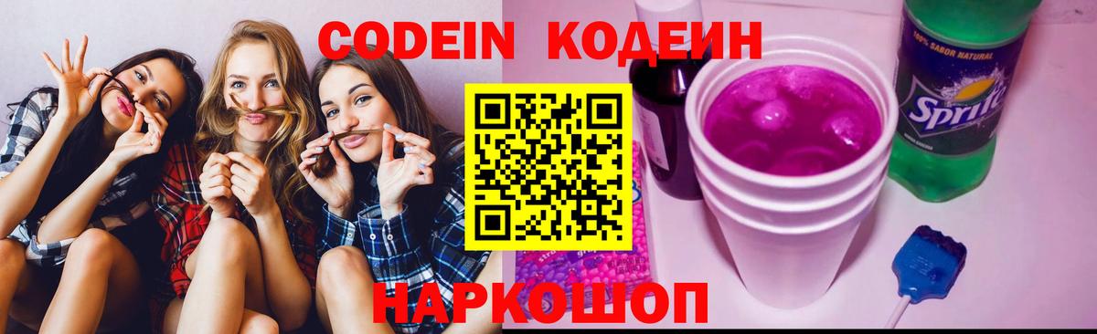 Гатчина  Кодеиновый сироп Lean напиток Lean (лин)  Вход с VPN 